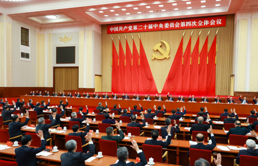 中國共產黨第二十屆中央委員會第四次全體會議公報